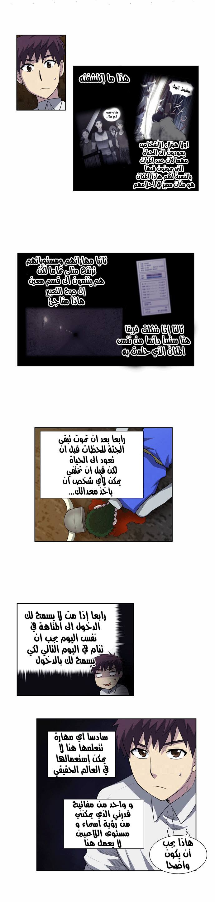 Read The Gamer Ar Manga Online