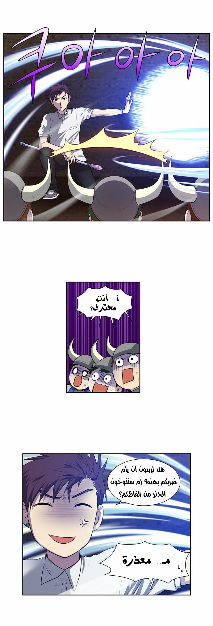 Read The Gamer Ar Manga Online