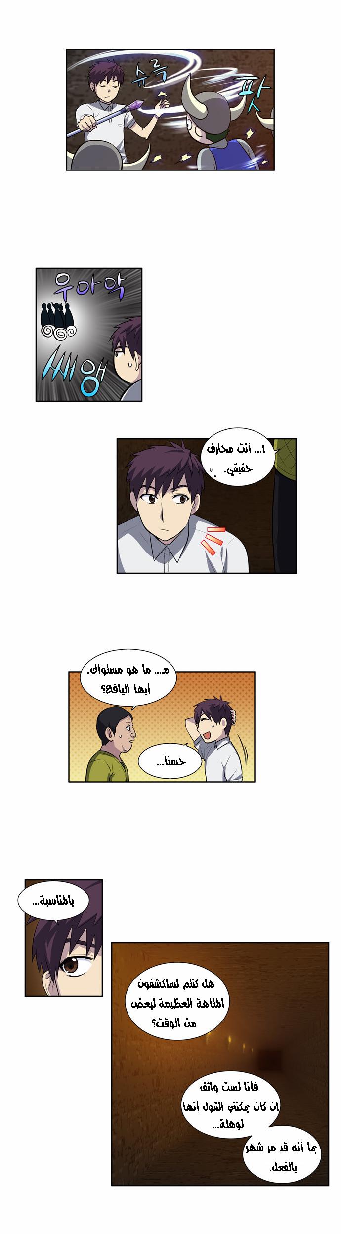 Read The Gamer Ar Manga Online