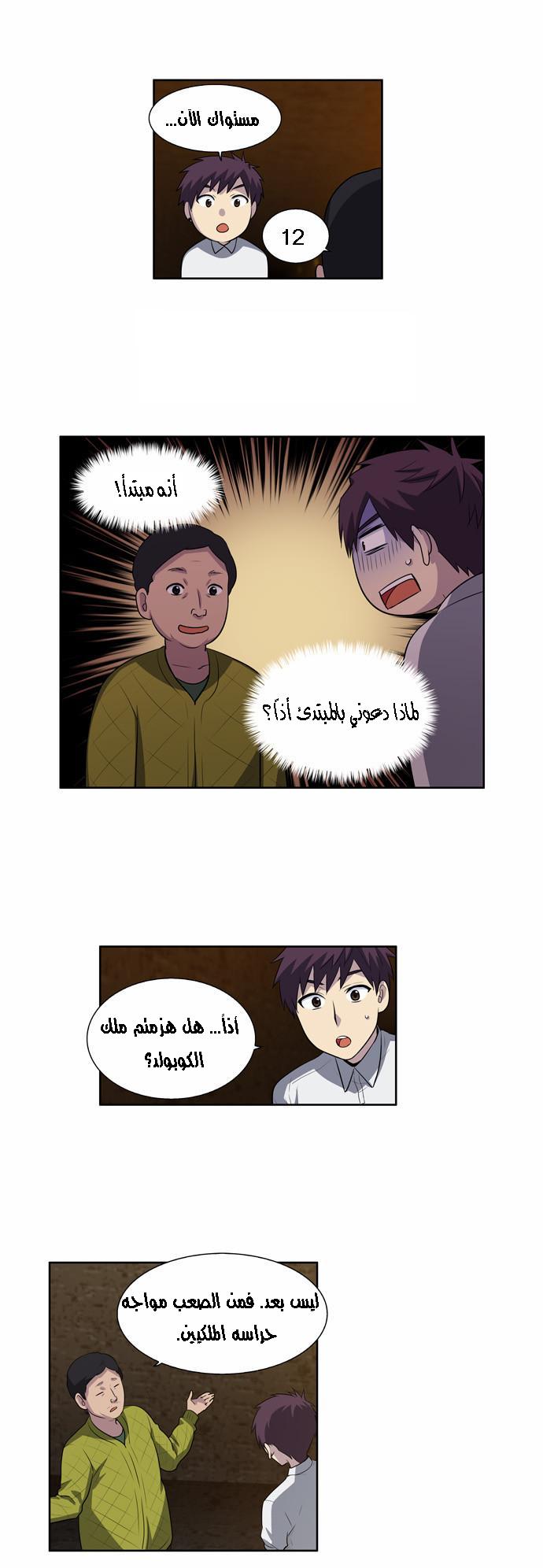 Read The Gamer Ar Manga Online
