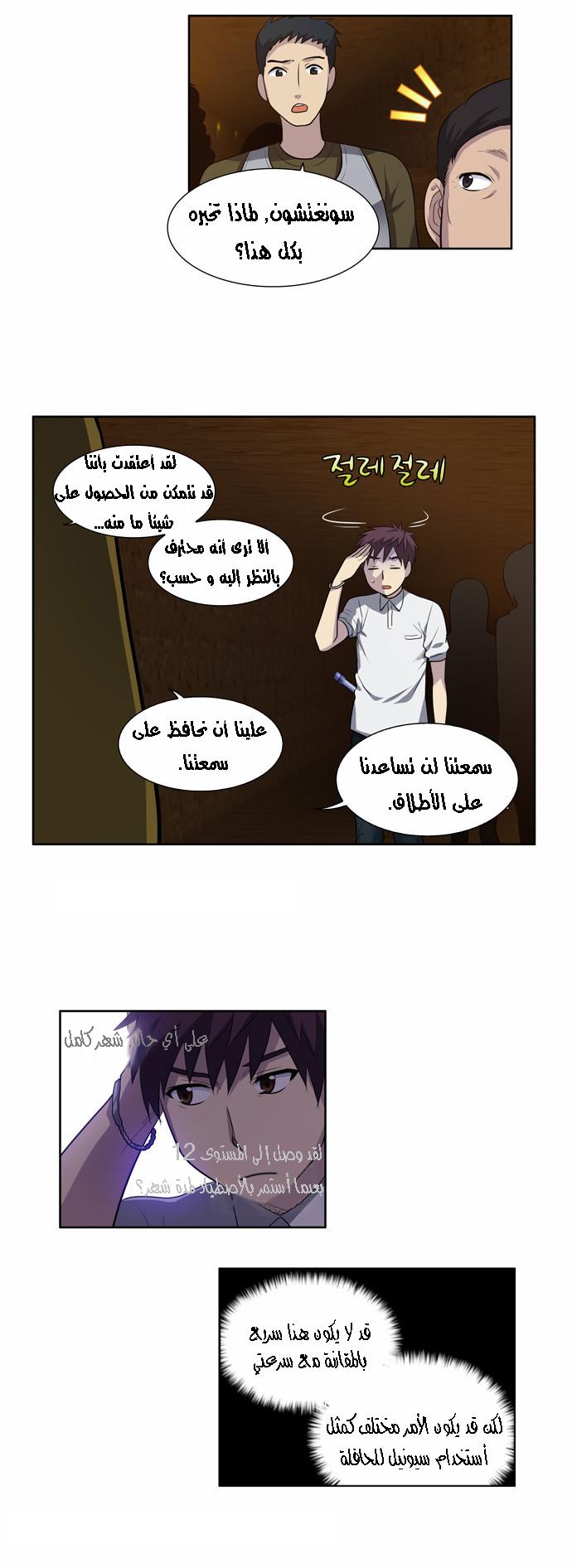 Read The Gamer Ar Manga Online