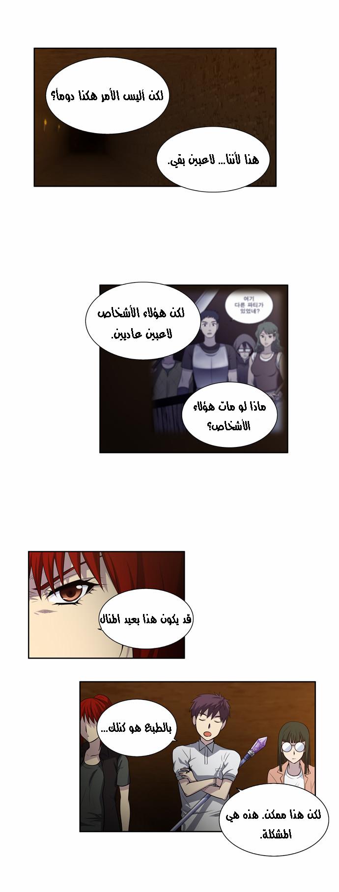 Read The Gamer Ar Manga Online