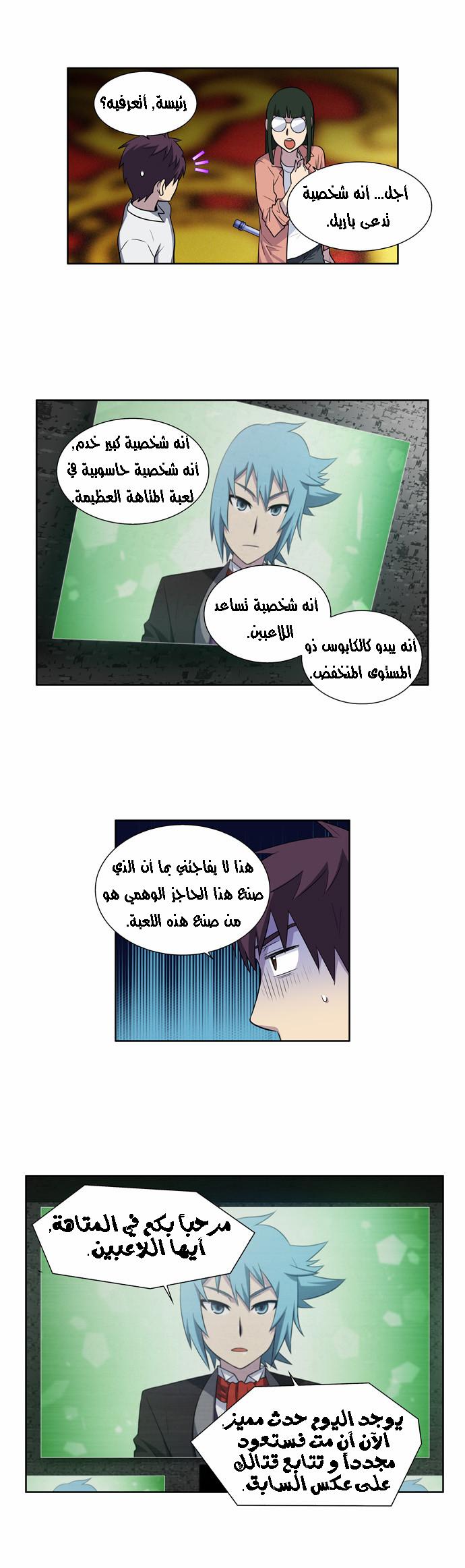 Read The Gamer Ar Manga Online