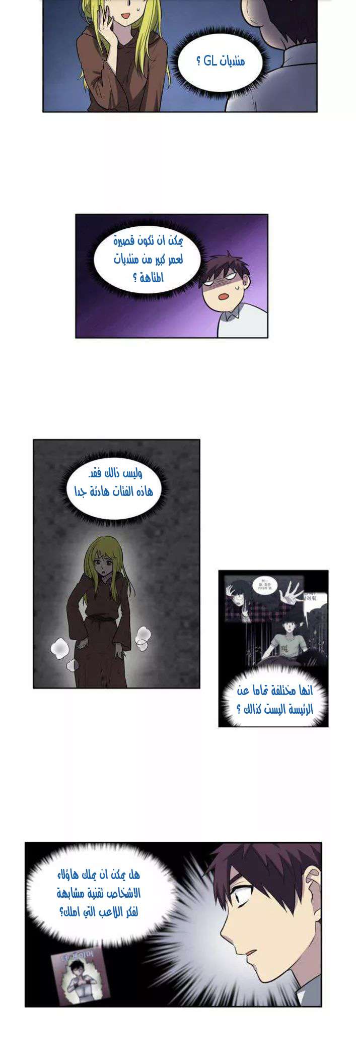 Read The Gamer Ar Manga Online