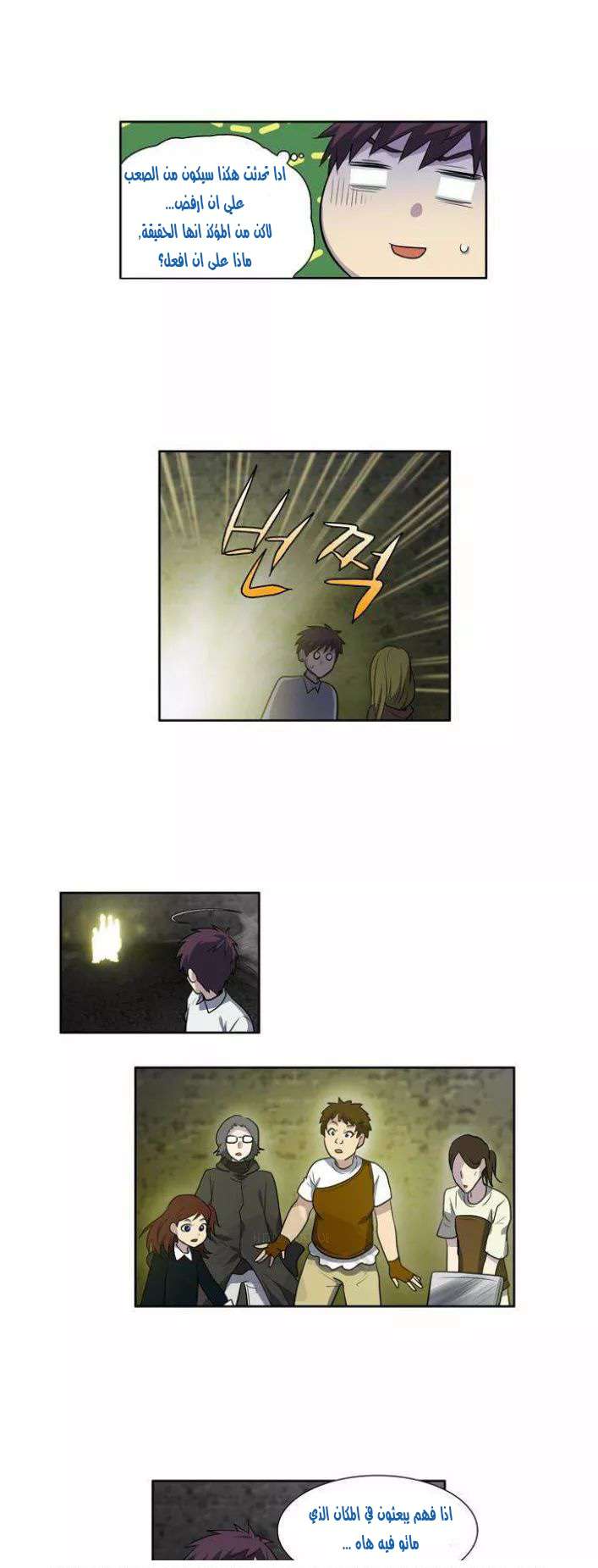 Read The Gamer Ar Manga Online