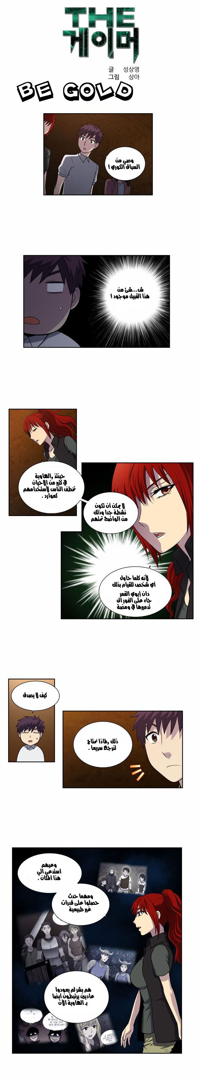 Read The Gamer Ar Manga Online