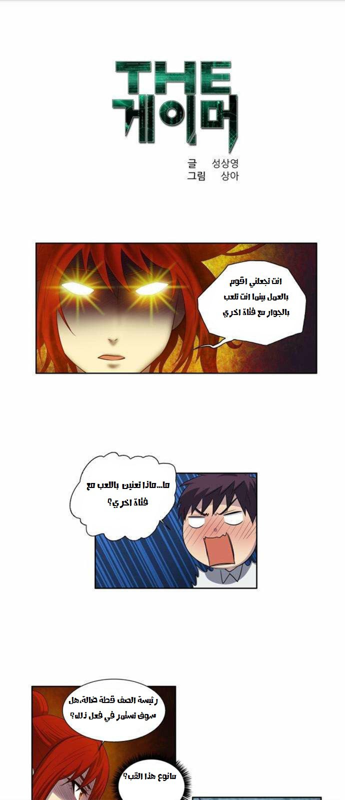 Read The Gamer Ar Manga Online