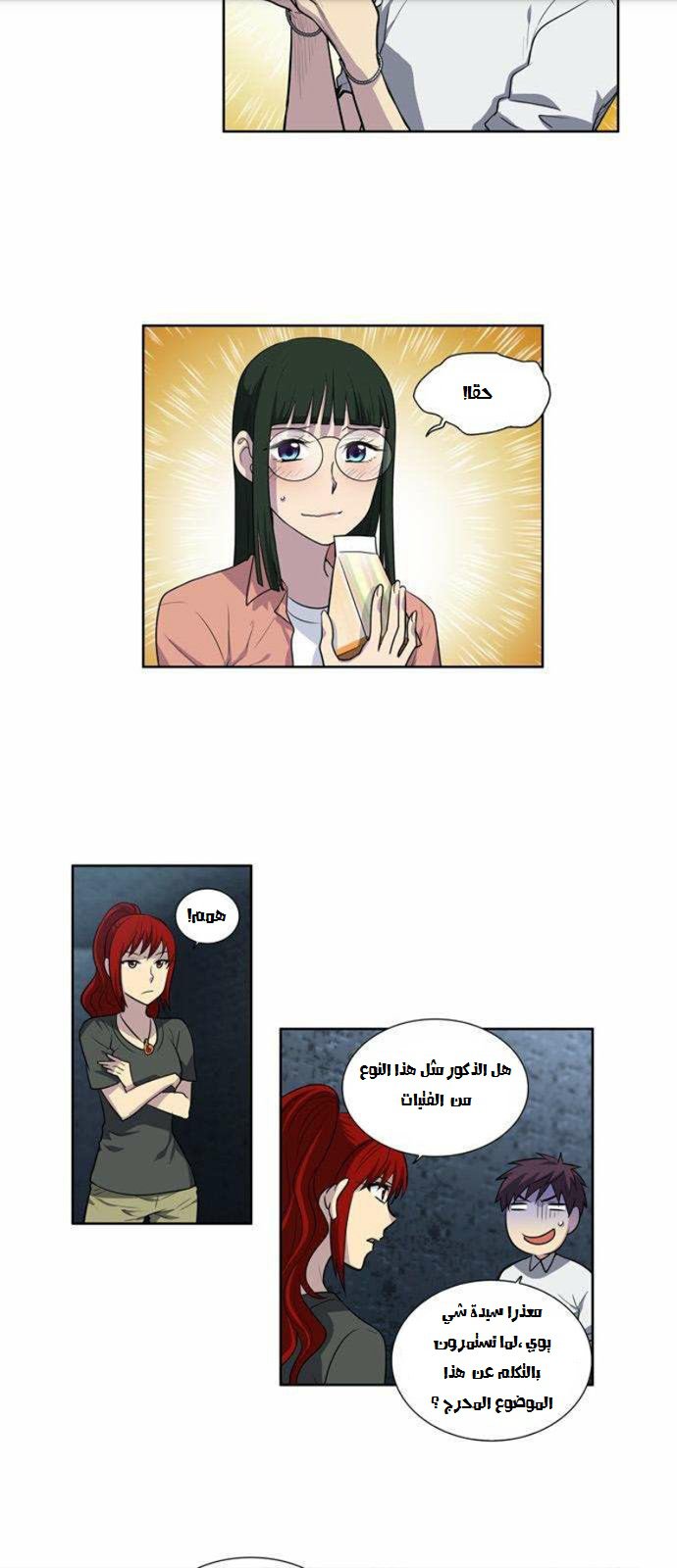 Read The Gamer Ar Manga Online