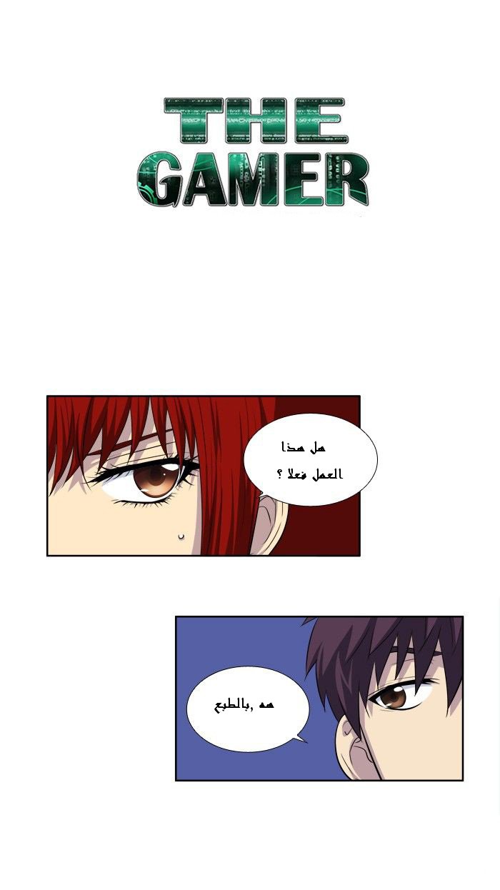 Read The Gamer Ar Manga Online
