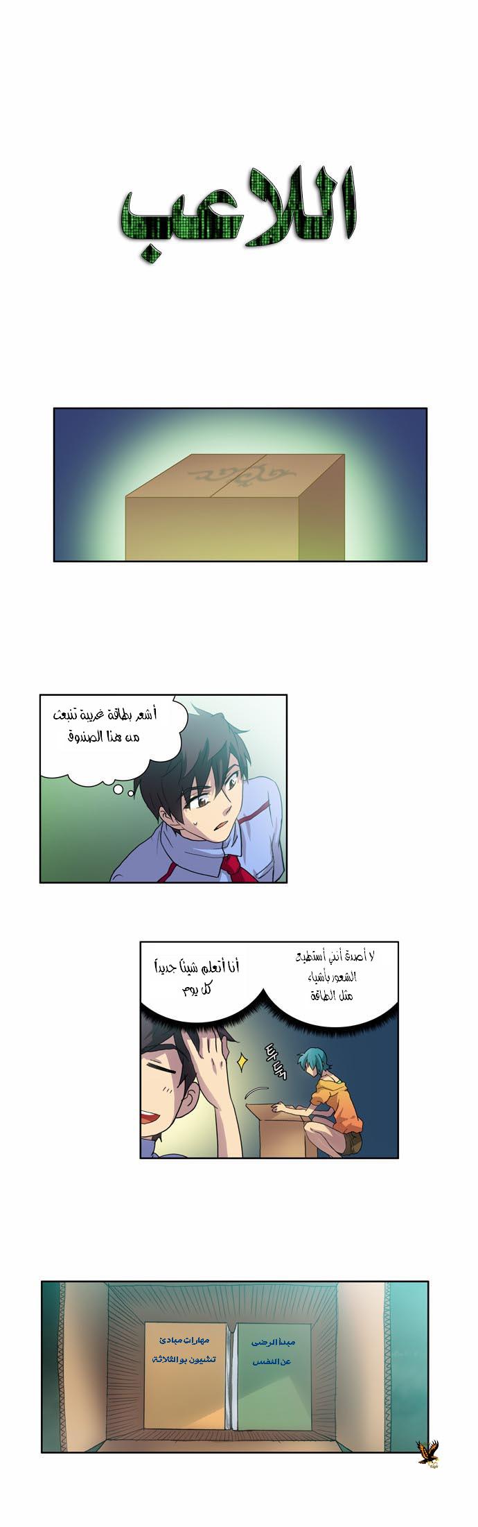 Read The Gamer Ar Manga Online