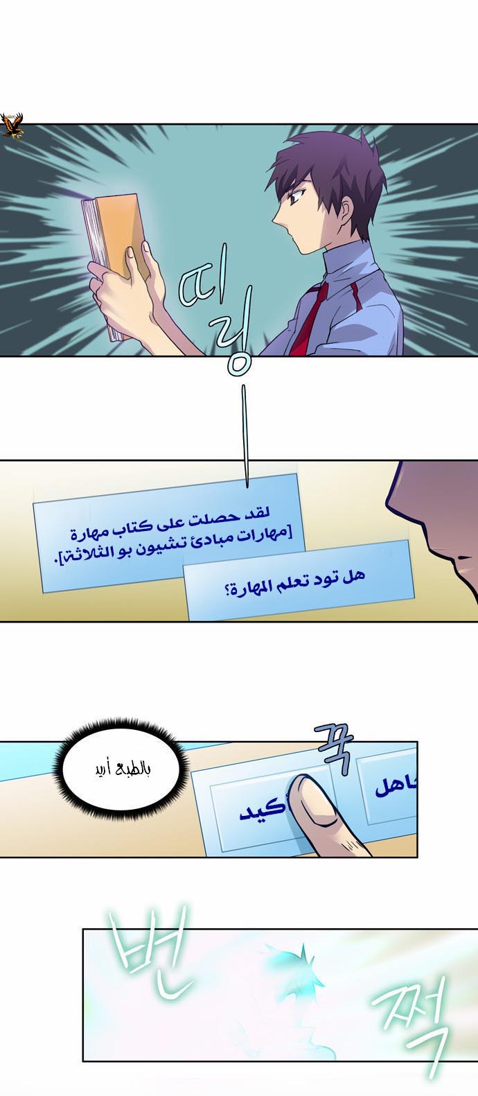 Read The Gamer Ar Manga Online