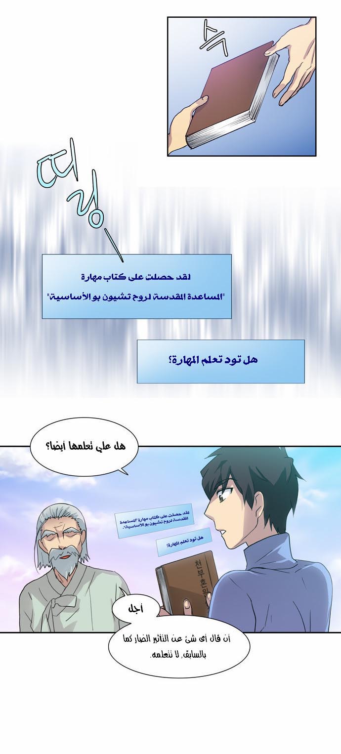 Read The Gamer Ar Manga Online
