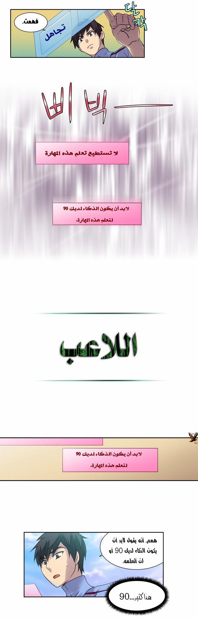 Read The Gamer Ar Manga Online