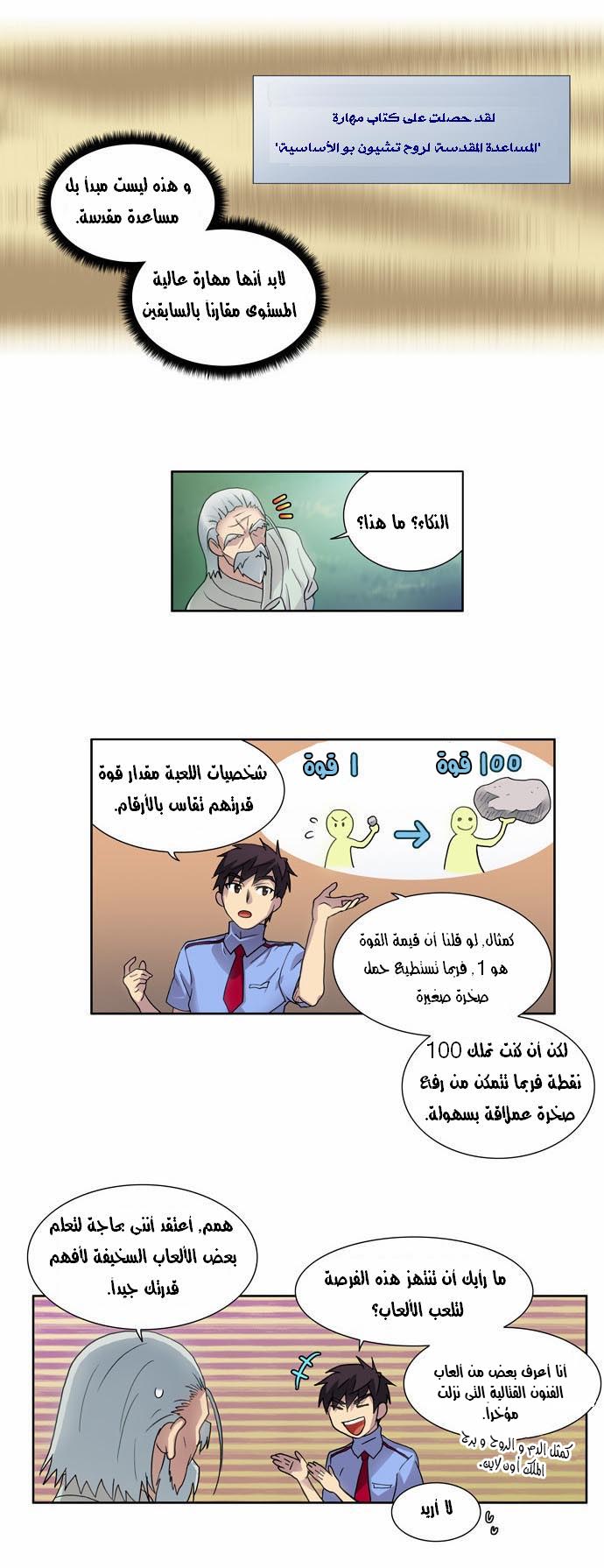 Read The Gamer Ar Manga Online