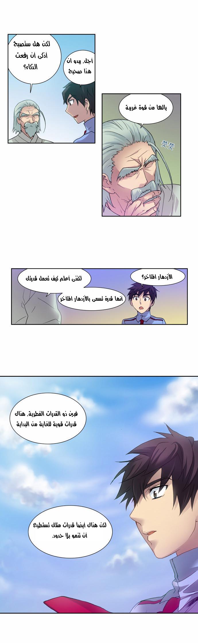 Read The Gamer Ar Manga Online