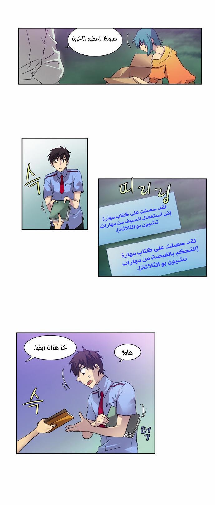 Read The Gamer Ar Manga Online