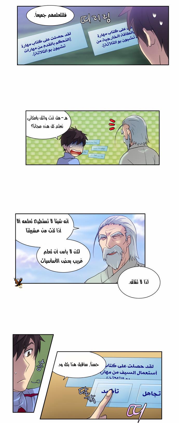 Read The Gamer Ar Manga Online