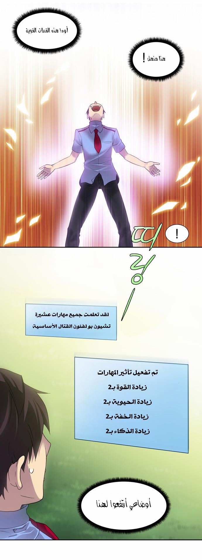 Read The Gamer Ar Manga Online