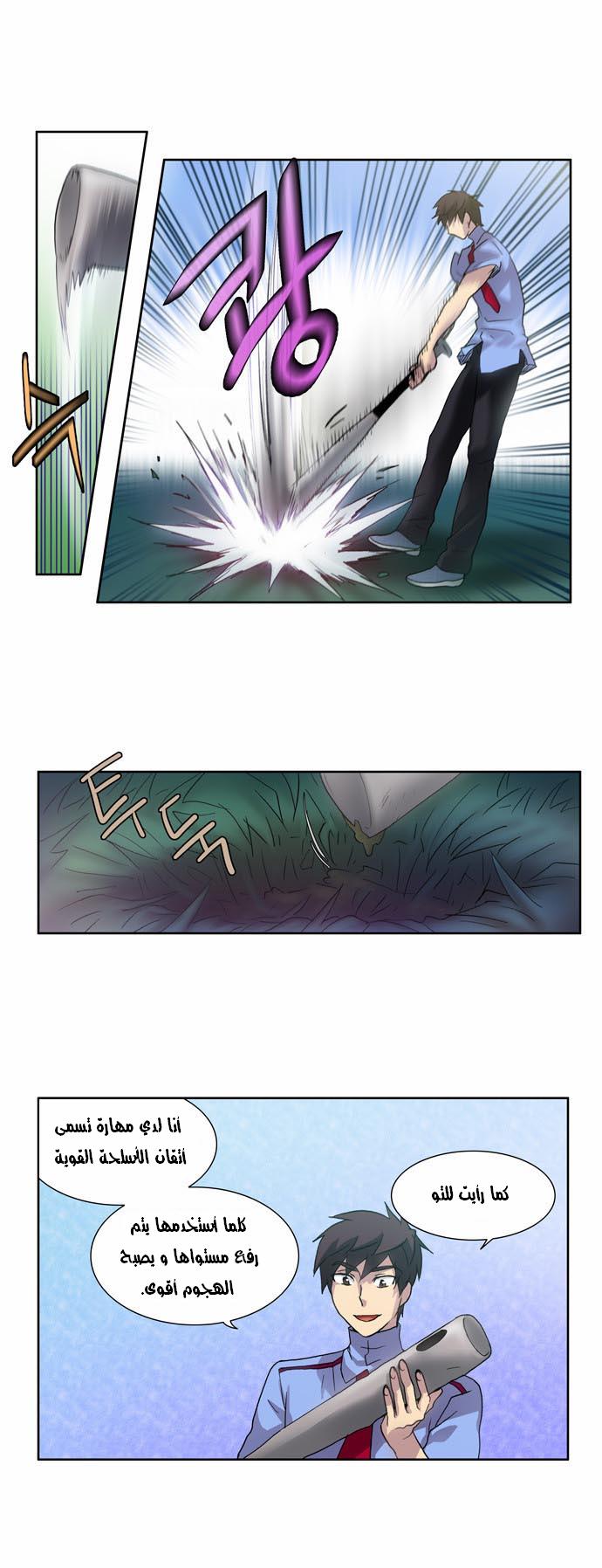 Read The Gamer Ar Manga Online