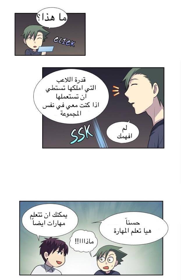 Read The Gamer Ar Manga Online