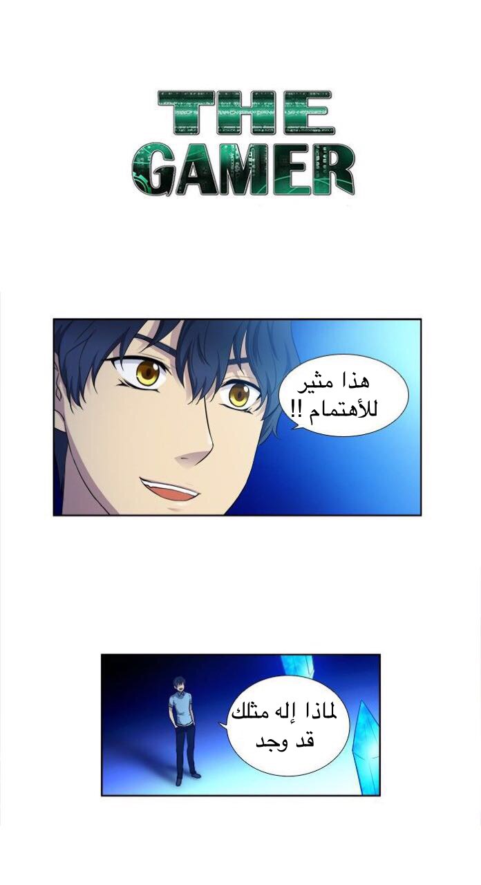 Read The Gamer Ar Manga Online