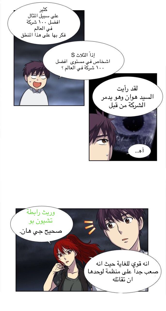 Read The Gamer Ar Manga Online