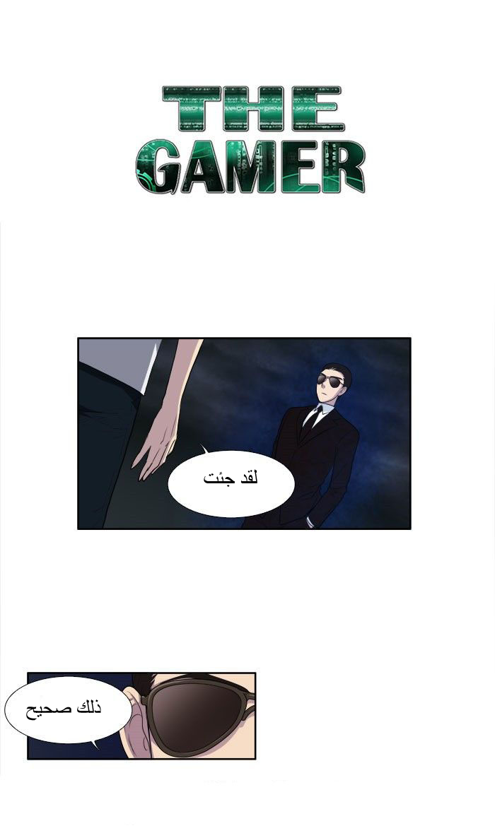 Read The Gamer Ar Manga Online