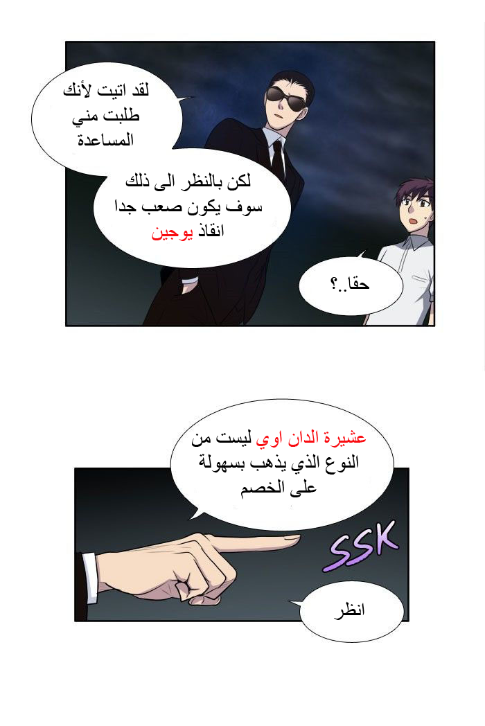Read The Gamer Ar Manga Online