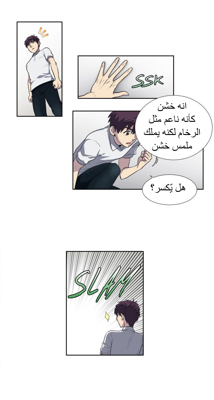Read The Gamer Ar Manga Online