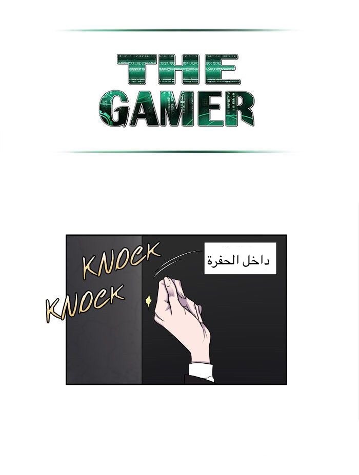 Read The Gamer Ar Manga Online