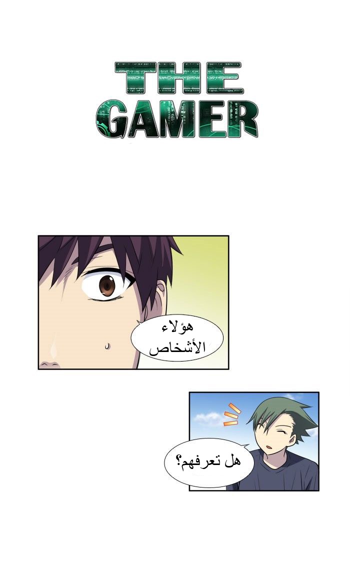 Read The Gamer Ar Manga Online