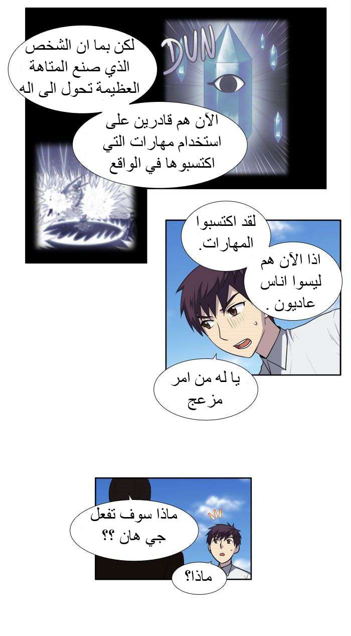Read The Gamer Ar Manga Online