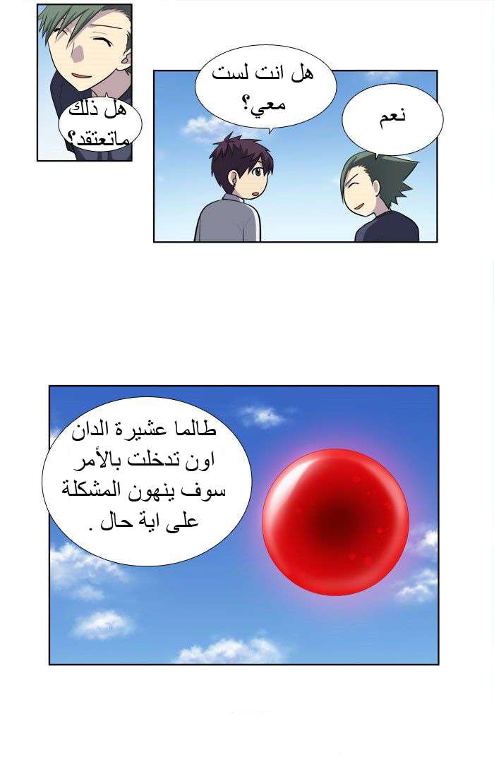 Read The Gamer Ar Manga Online