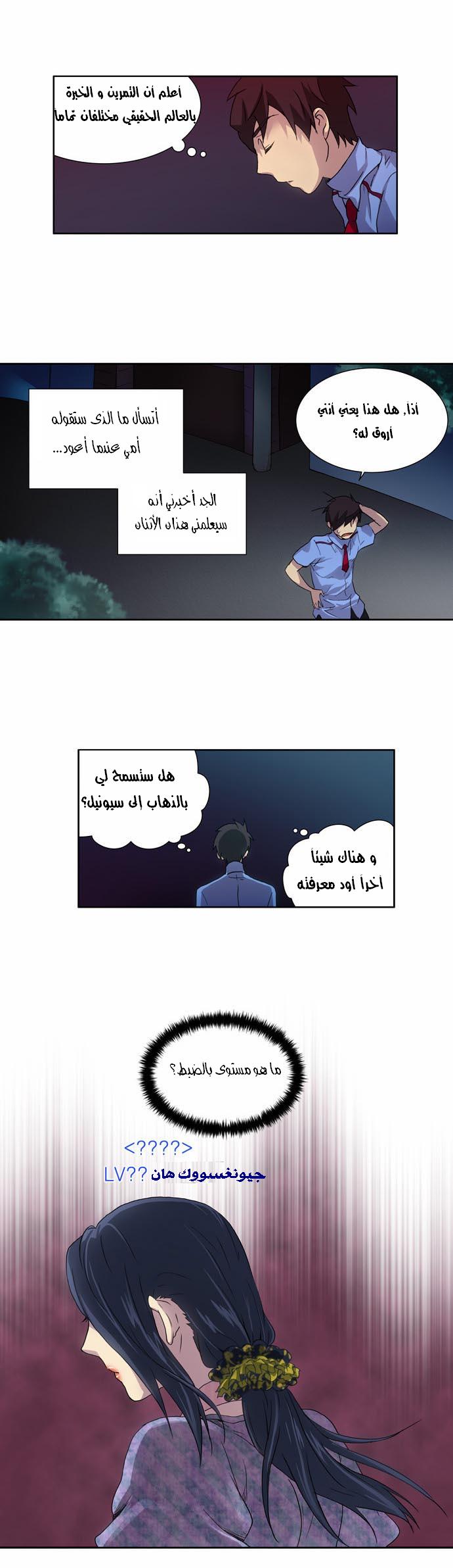 Read The Gamer Ar Manga Online
