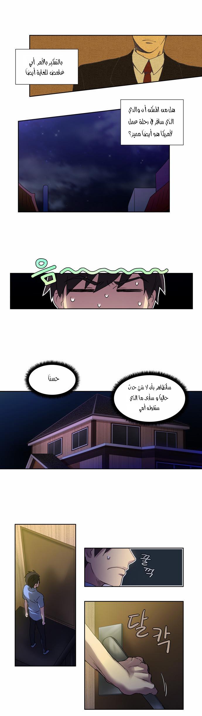 Read The Gamer Ar Manga Online