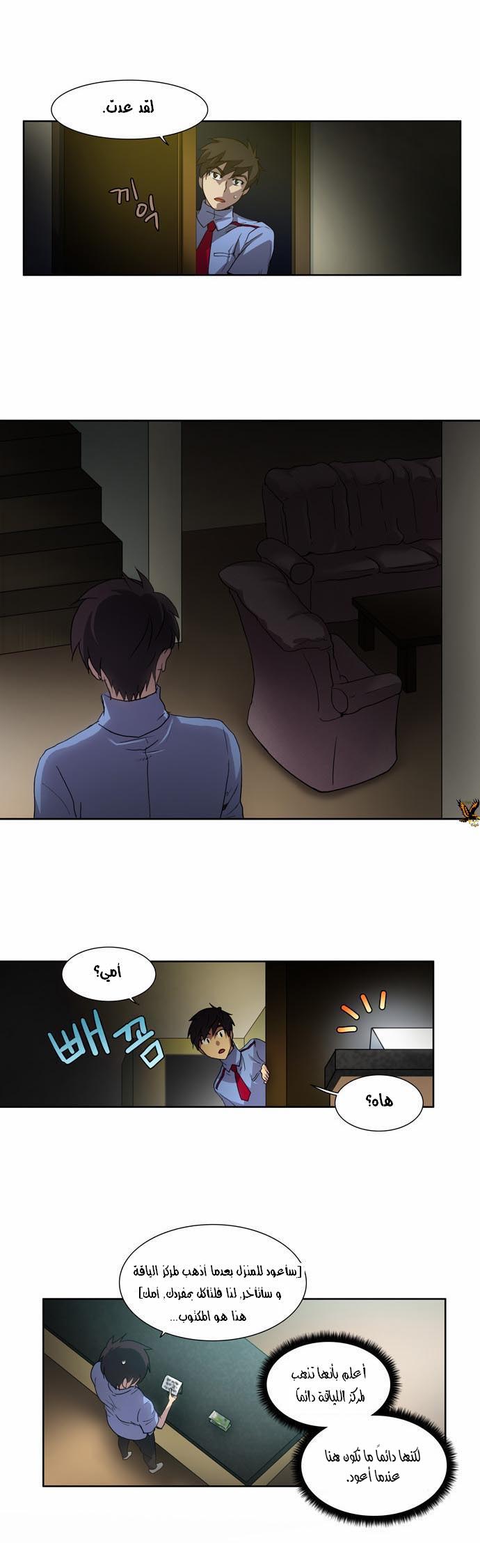 Read The Gamer Ar Manga Online
