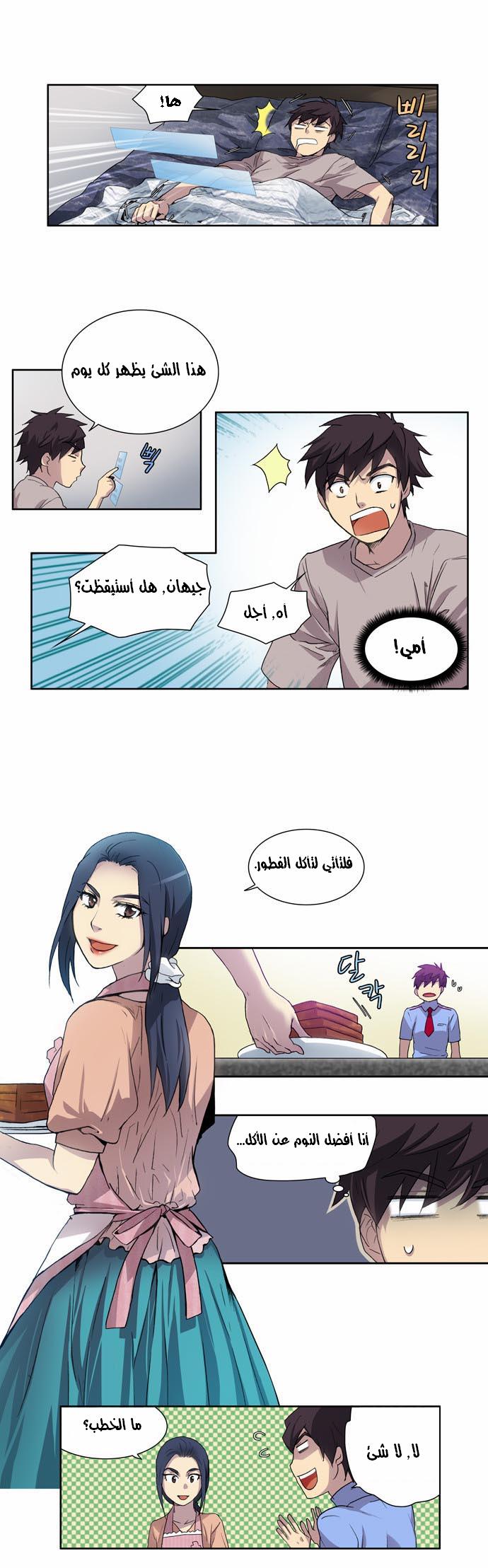 Read The Gamer Ar Manga Online
