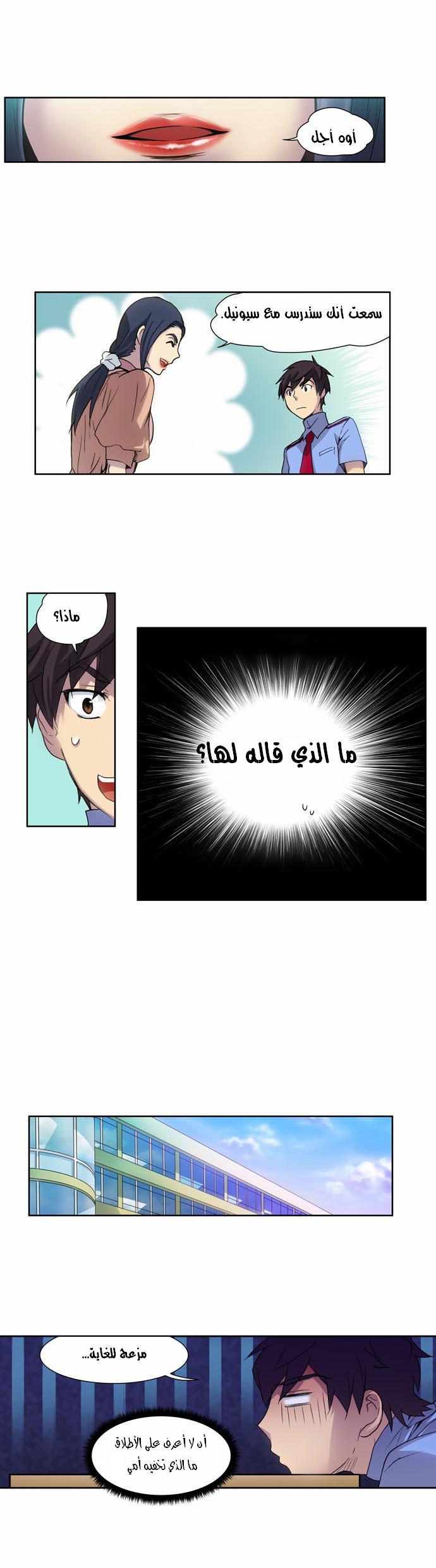 Read The Gamer Ar Manga Online