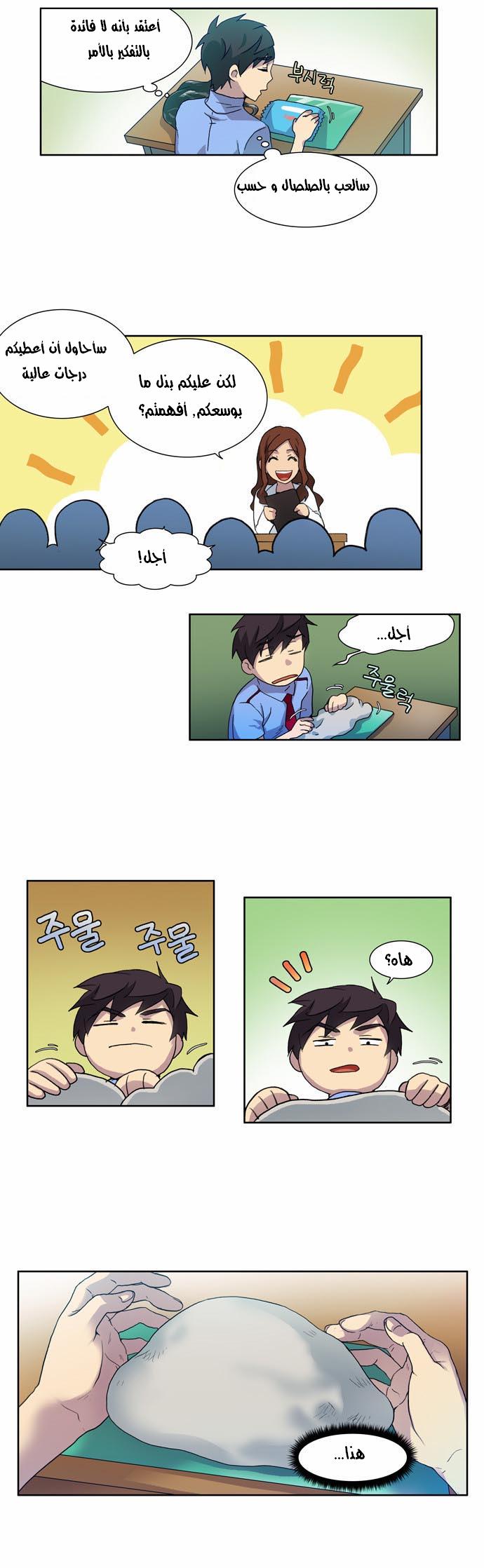Read The Gamer Ar Manga Online
