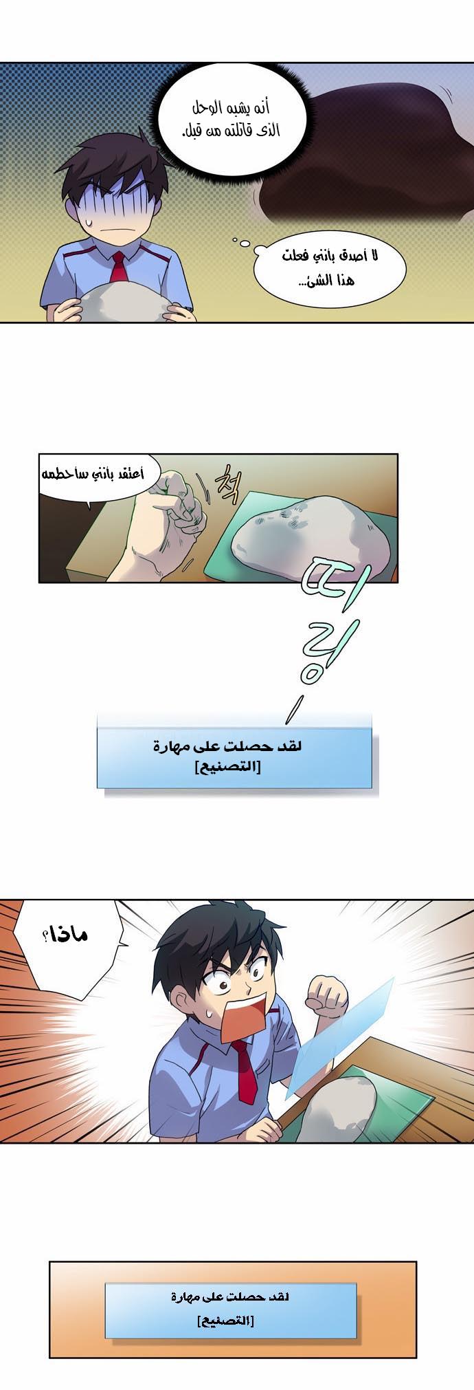 Read The Gamer Ar Manga Online