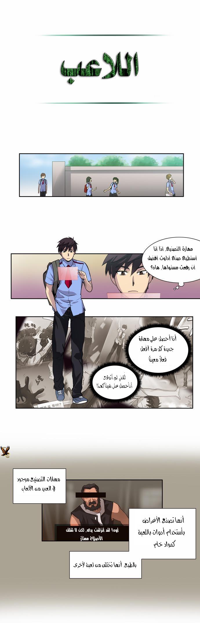 Read The Gamer Ar Manga Online