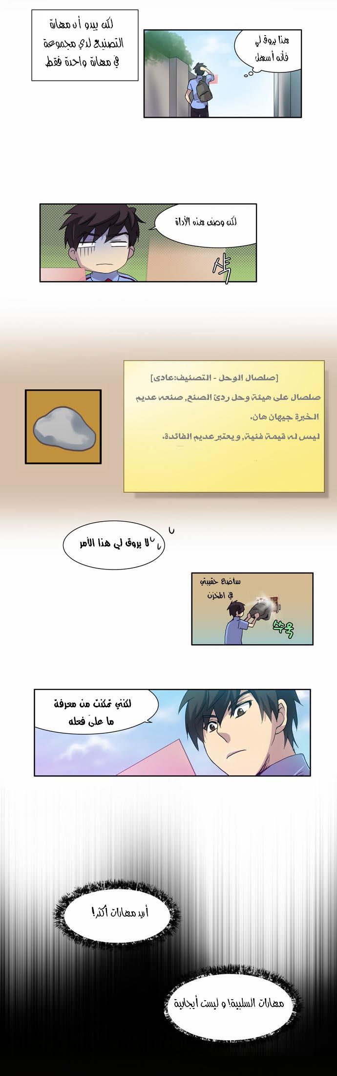 Read The Gamer Ar Manga Online