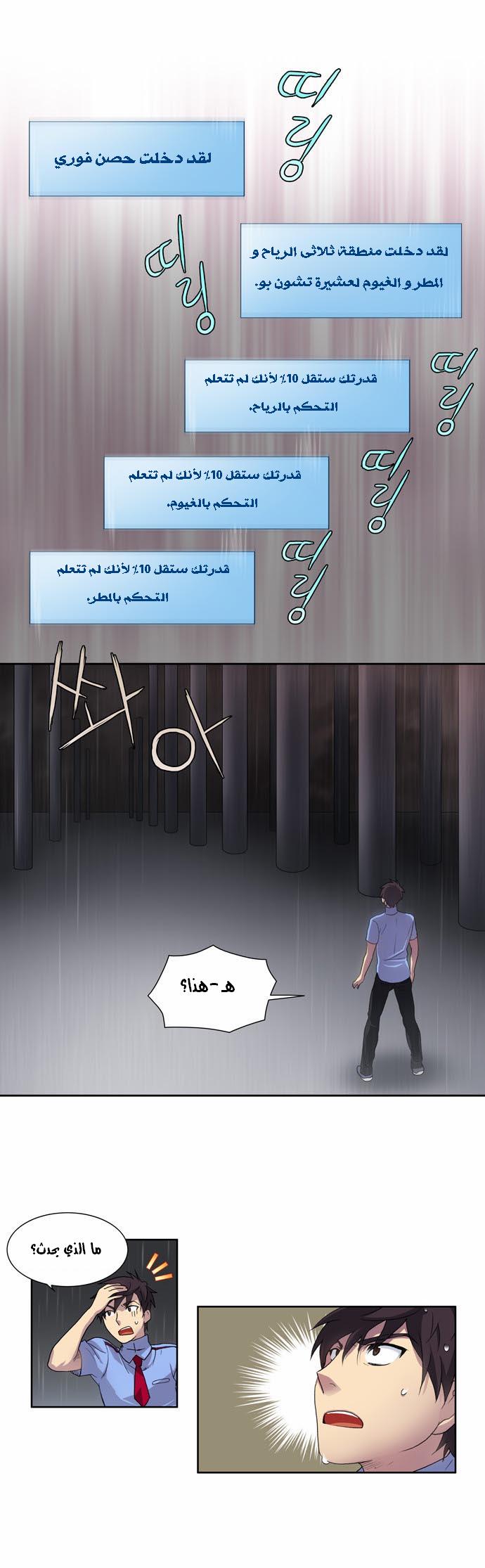 Read The Gamer Ar Manga Online