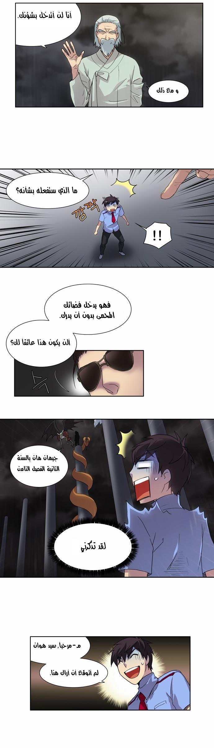 Read The Gamer Ar Manga Online