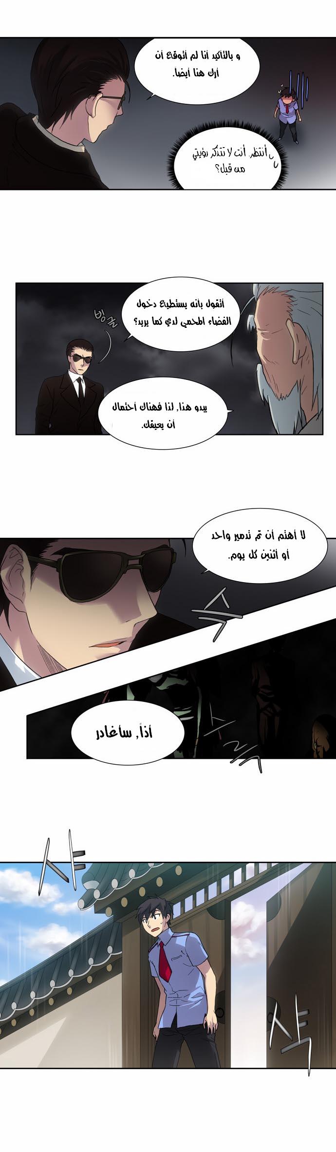 Read The Gamer Ar Manga Online