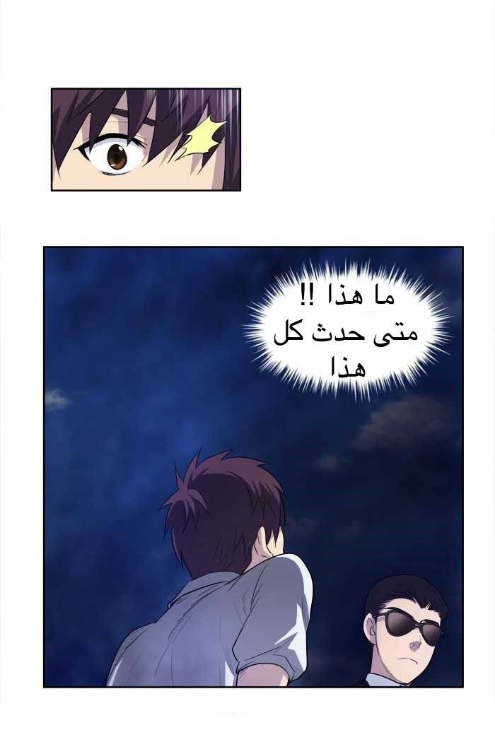 Read The Gamer Ar Manga Online