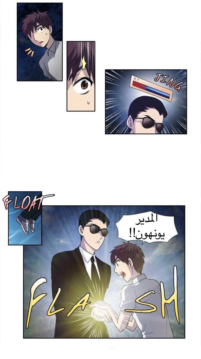 Read The Gamer Ar Manga Online