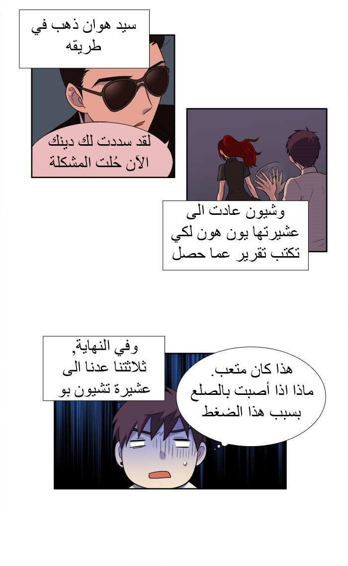 Read The Gamer Ar Manga Online