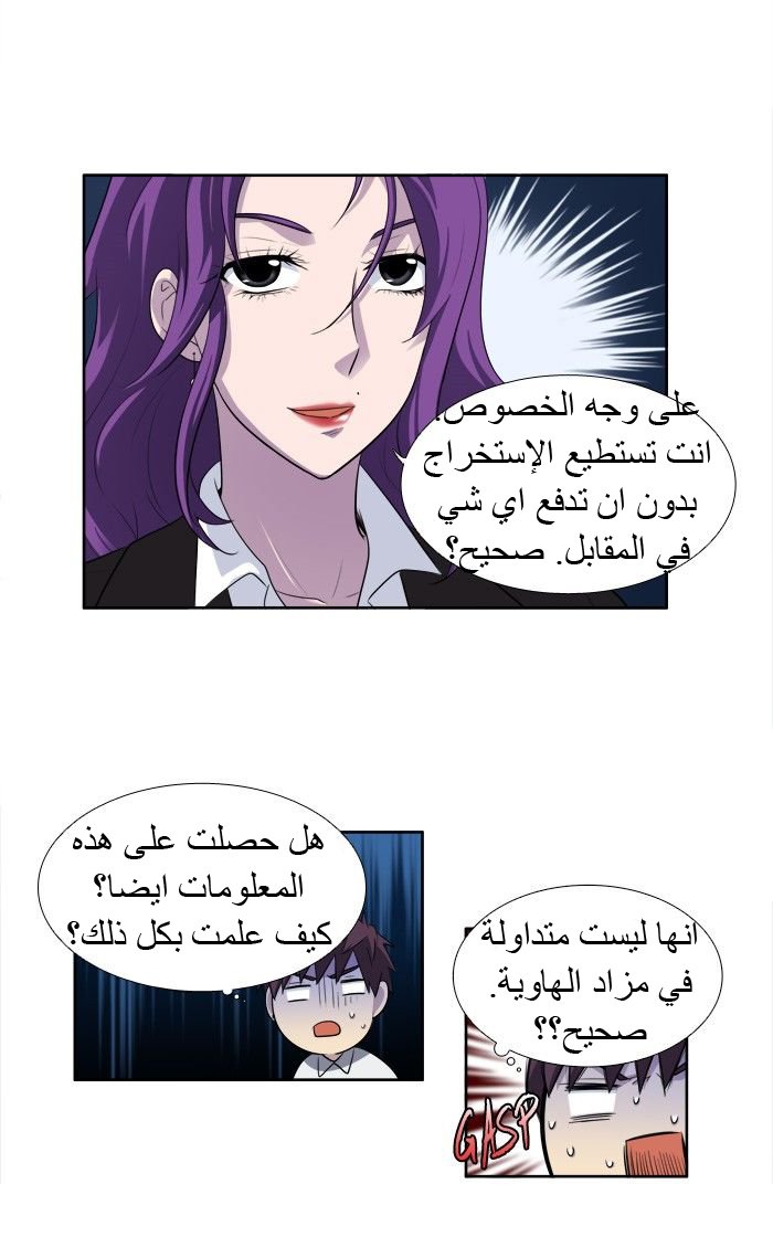 Read The Gamer Ar Manga Online
