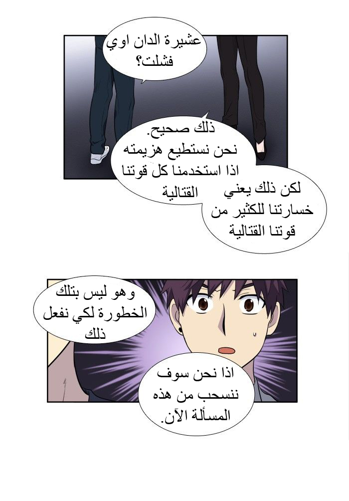 Read The Gamer Ar Manga Online